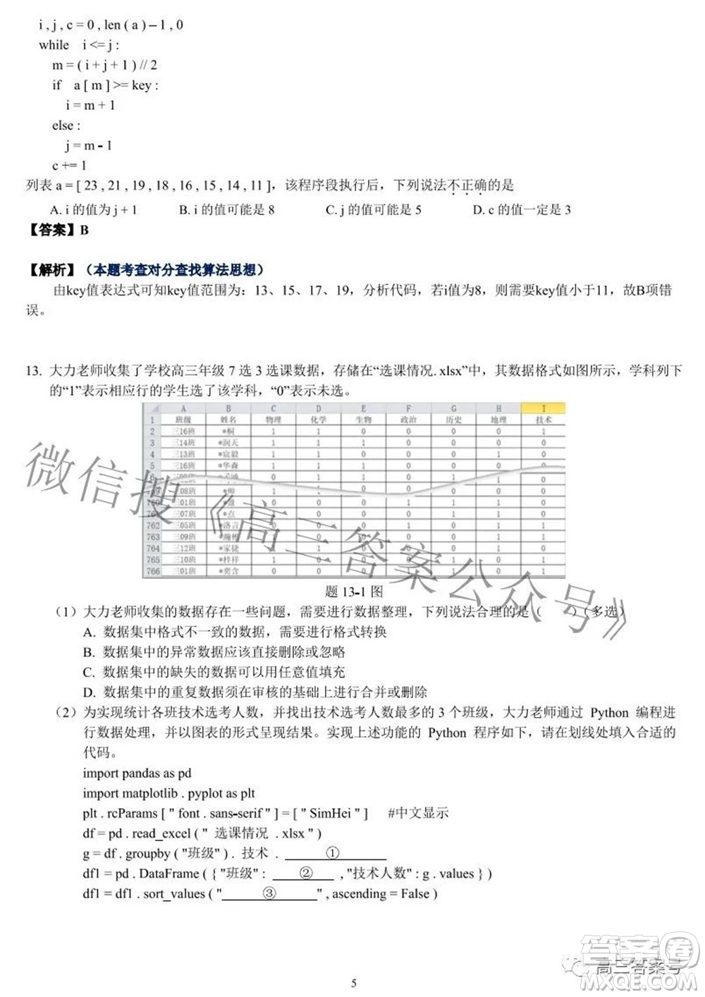 2022學(xué)年第一學(xué)期浙江省名校協(xié)作體技術(shù)試題及答案