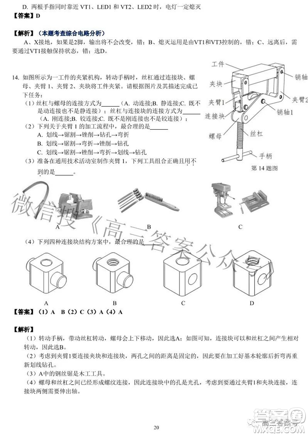 2022學(xué)年第一學(xué)期浙江省名校協(xié)作體技術(shù)試題及答案