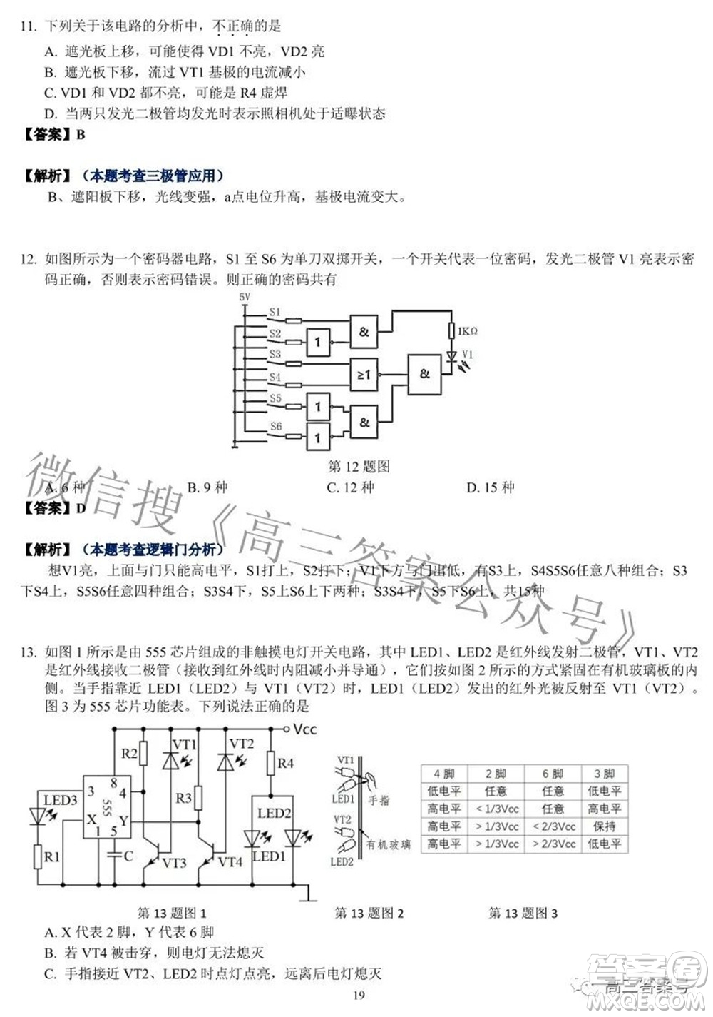 2022學(xué)年第一學(xué)期浙江省名校協(xié)作體技術(shù)試題及答案