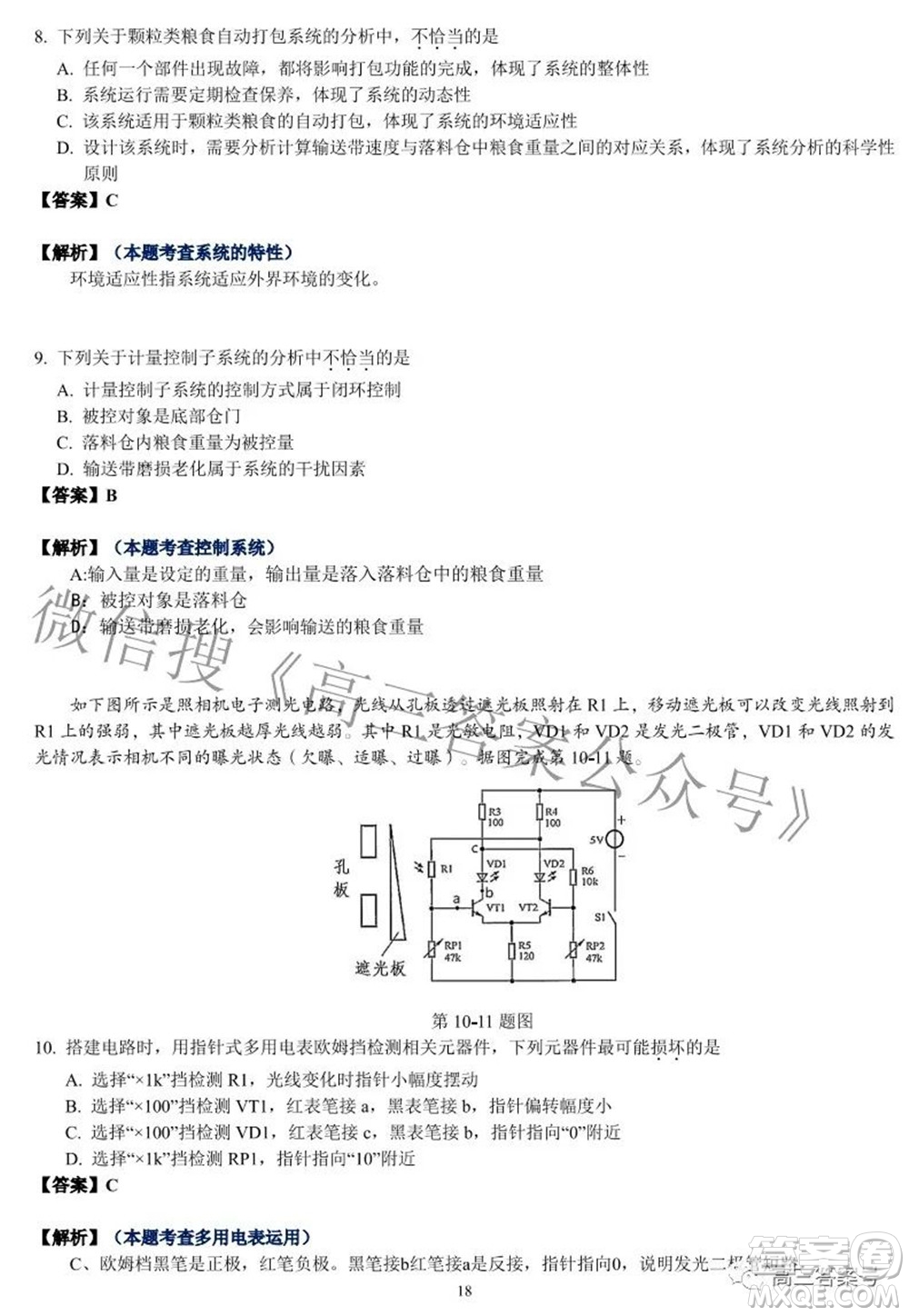 2022學(xué)年第一學(xué)期浙江省名校協(xié)作體技術(shù)試題及答案