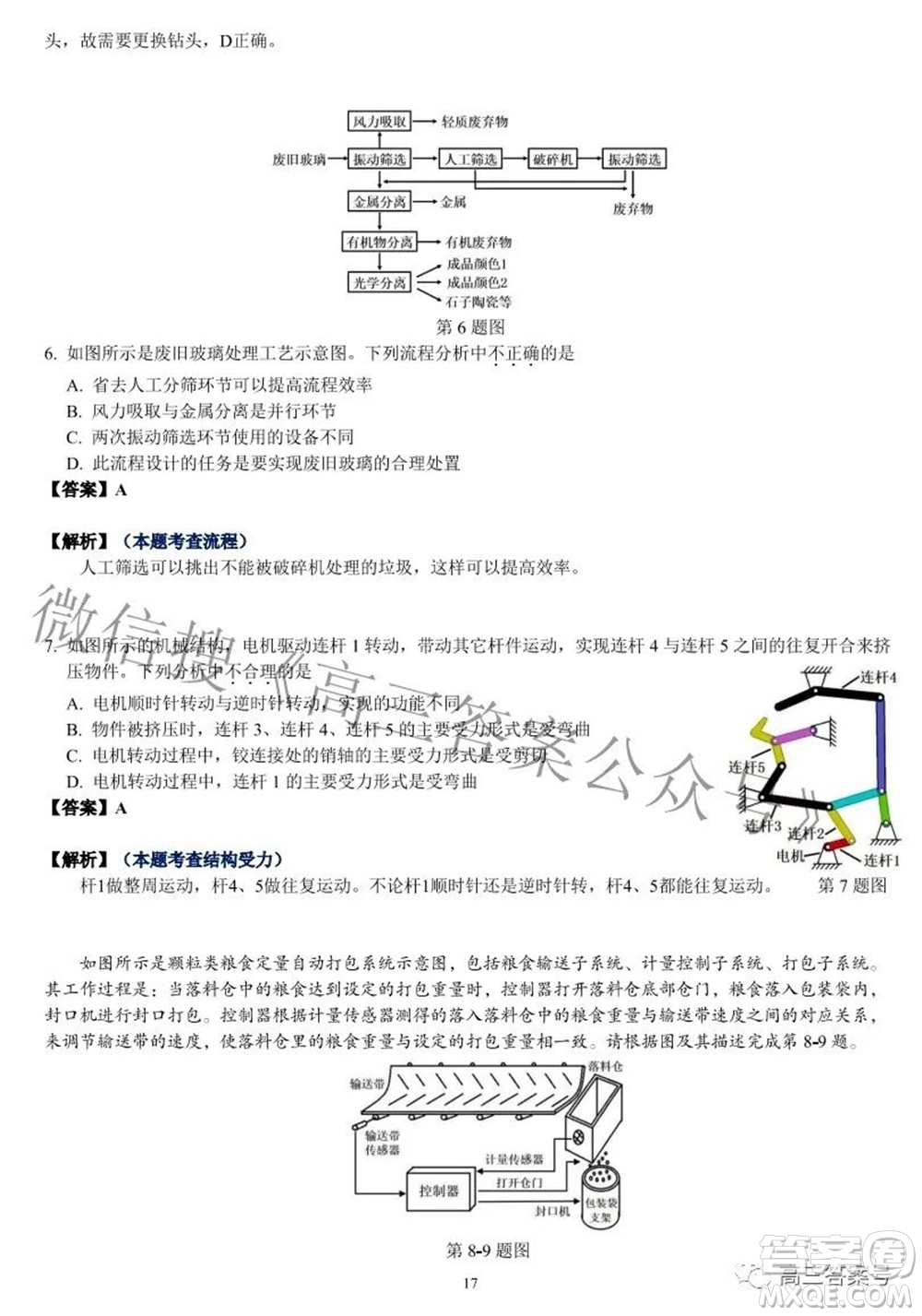 2022學(xué)年第一學(xué)期浙江省名校協(xié)作體技術(shù)試題及答案