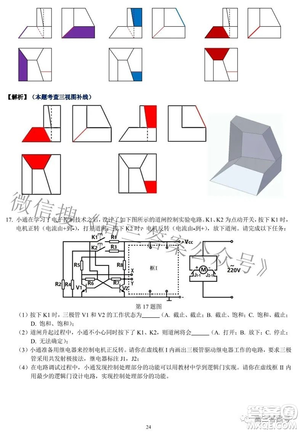 2022學(xué)年第一學(xué)期浙江省名校協(xié)作體技術(shù)試題及答案