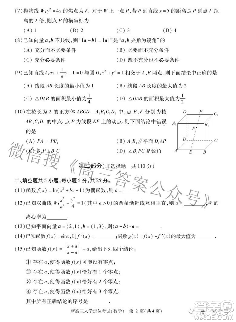 2022-2023學(xué)年北京市新高三入學(xué)定位考試數(shù)學(xué)試題及答案