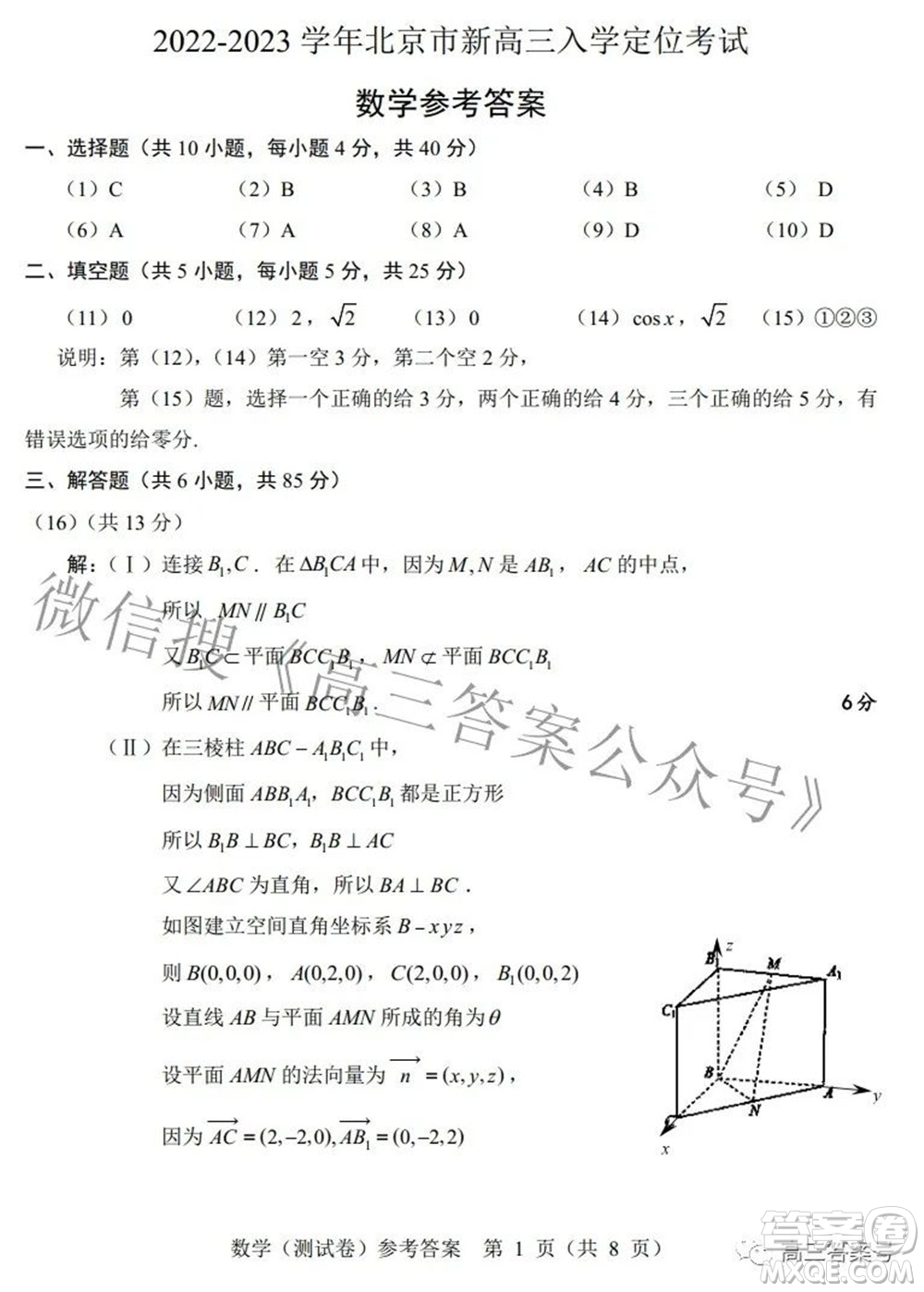 2022-2023學(xué)年北京市新高三入學(xué)定位考試數(shù)學(xué)試題及答案