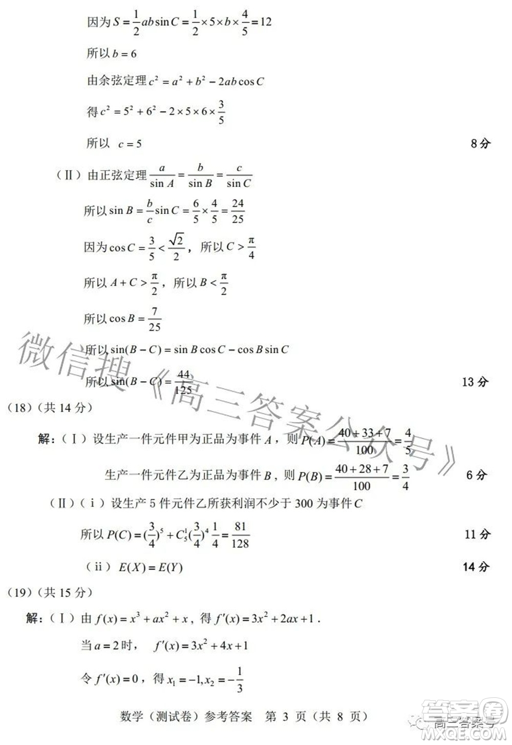 2022-2023學(xué)年北京市新高三入學(xué)定位考試數(shù)學(xué)試題及答案