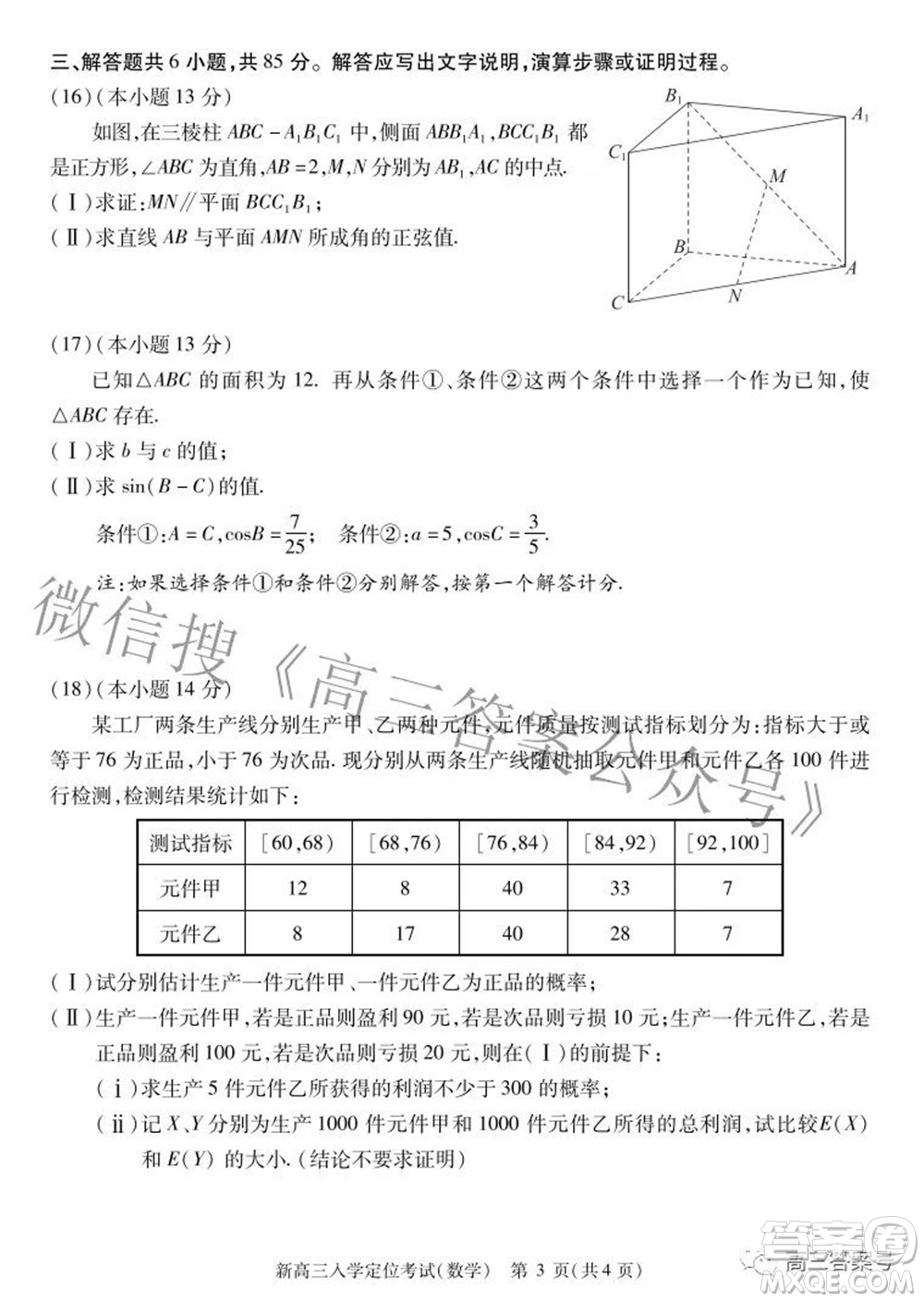 2022-2023學(xué)年北京市新高三入學(xué)定位考試數(shù)學(xué)試題及答案