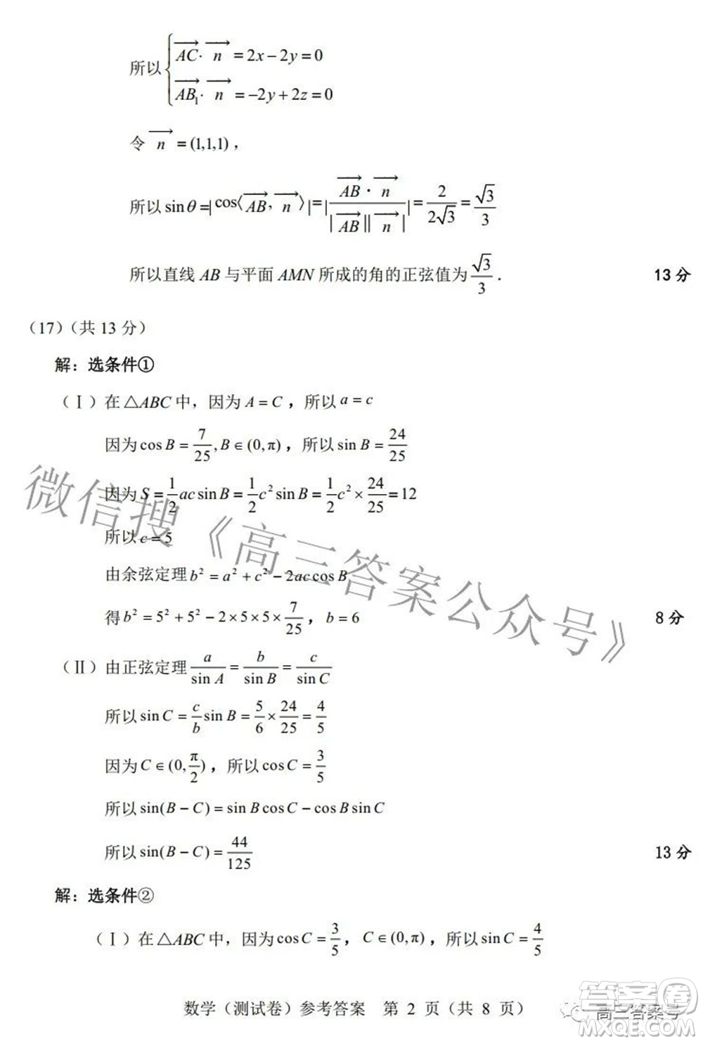 2022-2023學(xué)年北京市新高三入學(xué)定位考試數(shù)學(xué)試題及答案