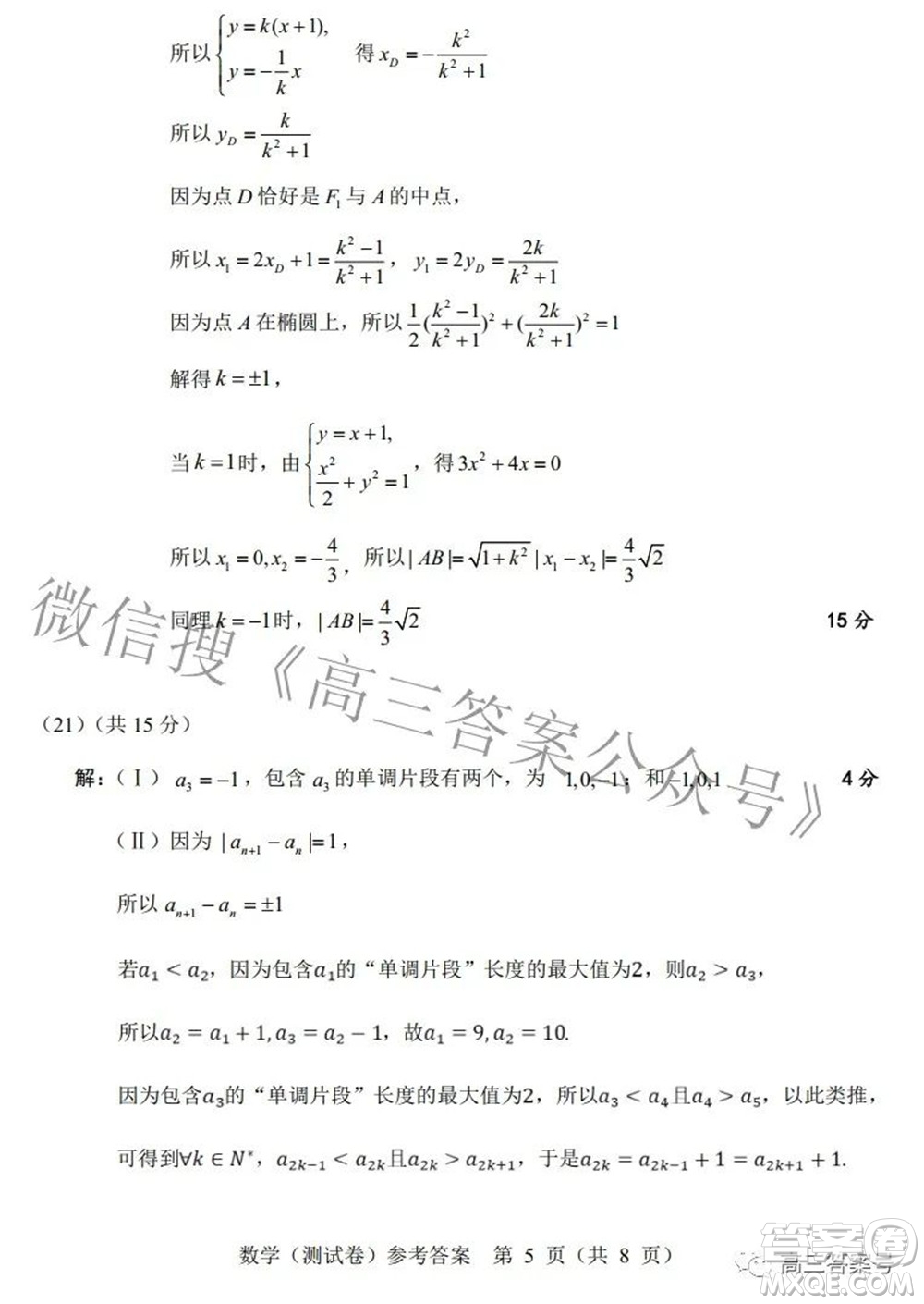 2022-2023學(xué)年北京市新高三入學(xué)定位考試數(shù)學(xué)試題及答案