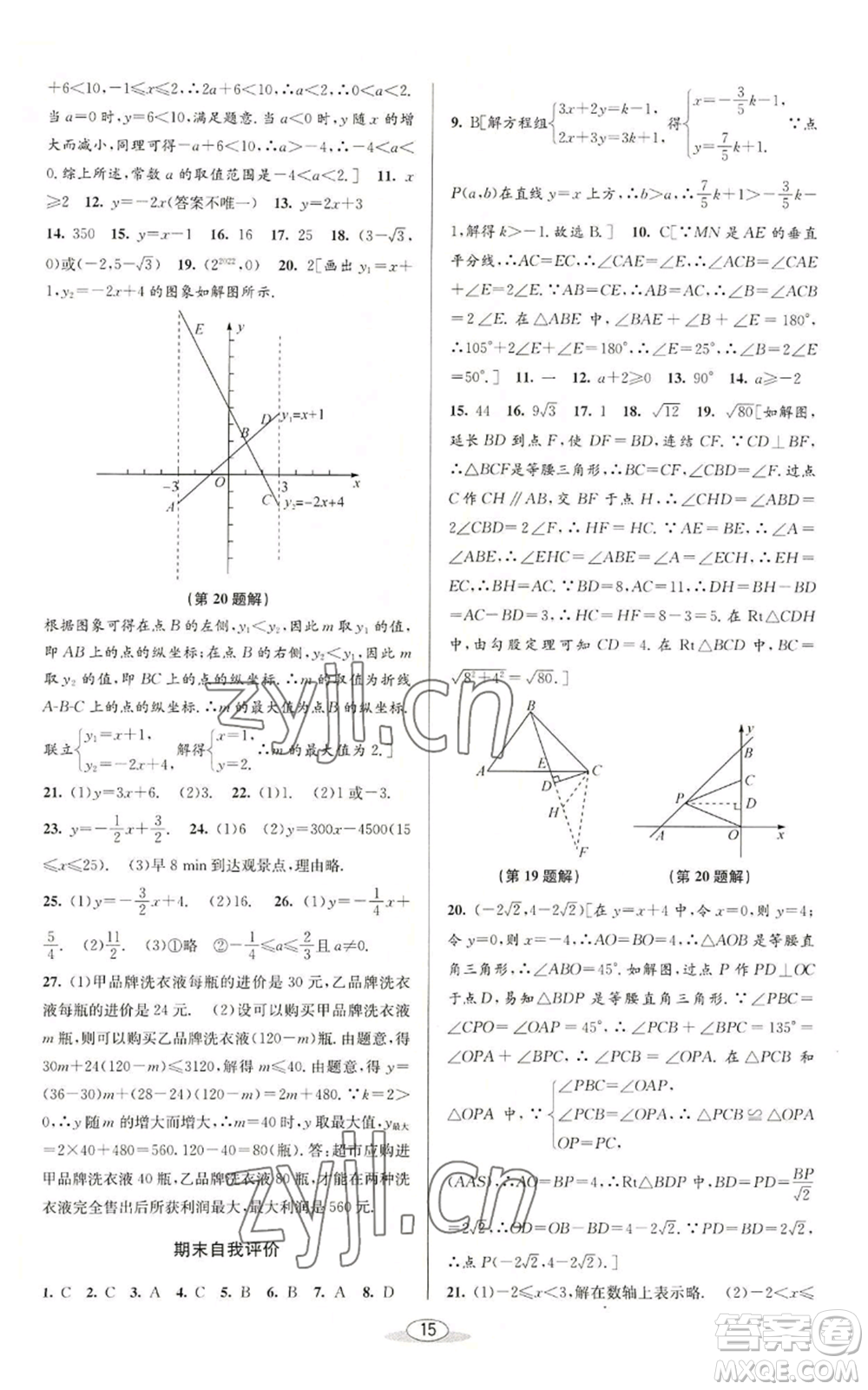 北京教育出版社2022秋季教與學(xué)課程同步講練八年級上冊數(shù)學(xué)浙教版參考答案