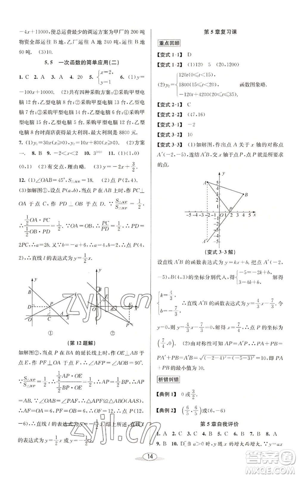 北京教育出版社2022秋季教與學(xué)課程同步講練八年級上冊數(shù)學(xué)浙教版參考答案