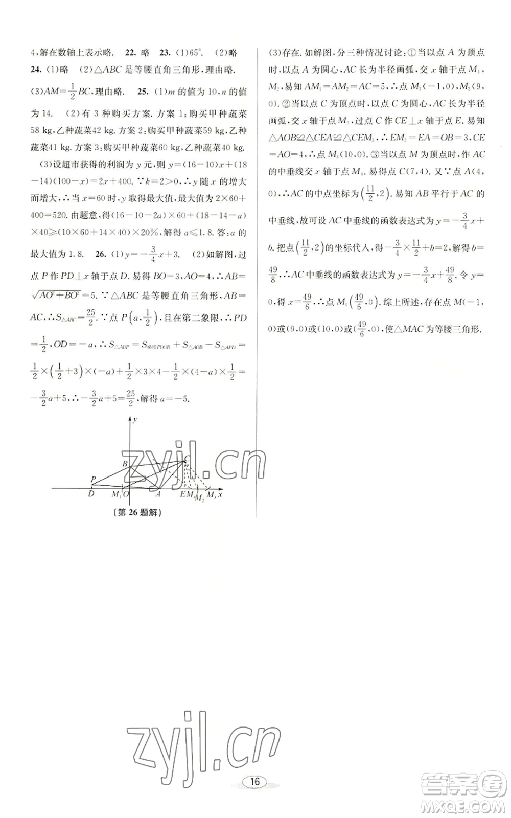 北京教育出版社2022秋季教與學(xué)課程同步講練八年級上冊數(shù)學(xué)浙教版參考答案