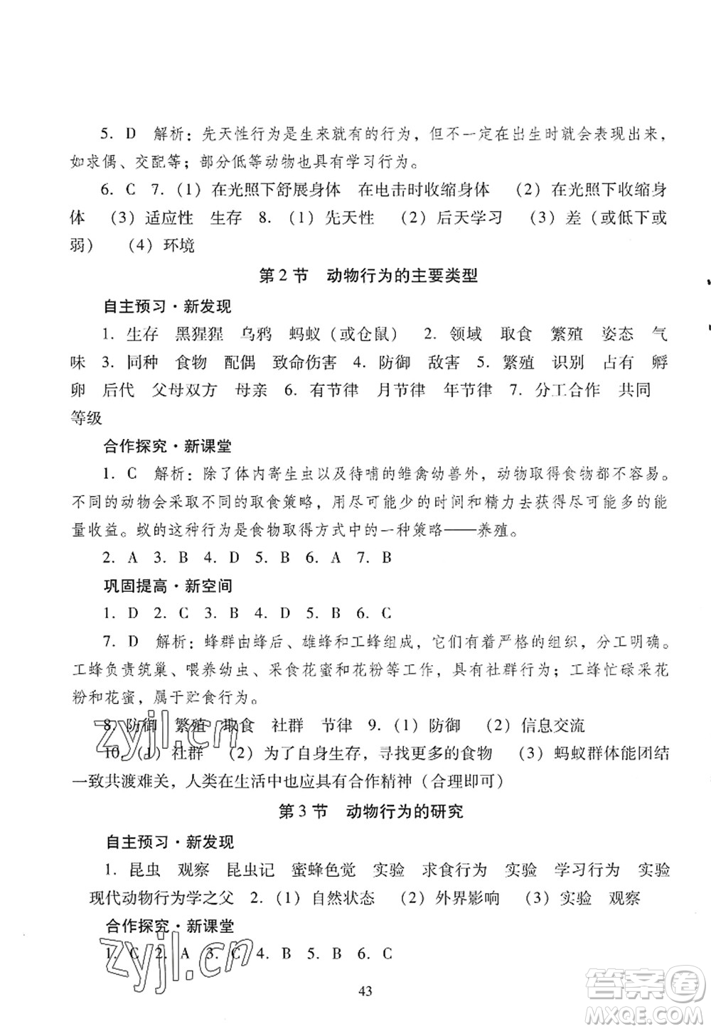 廣東教育出版社2022南方新課堂金牌學(xué)案八年級生物上冊北師大版答案