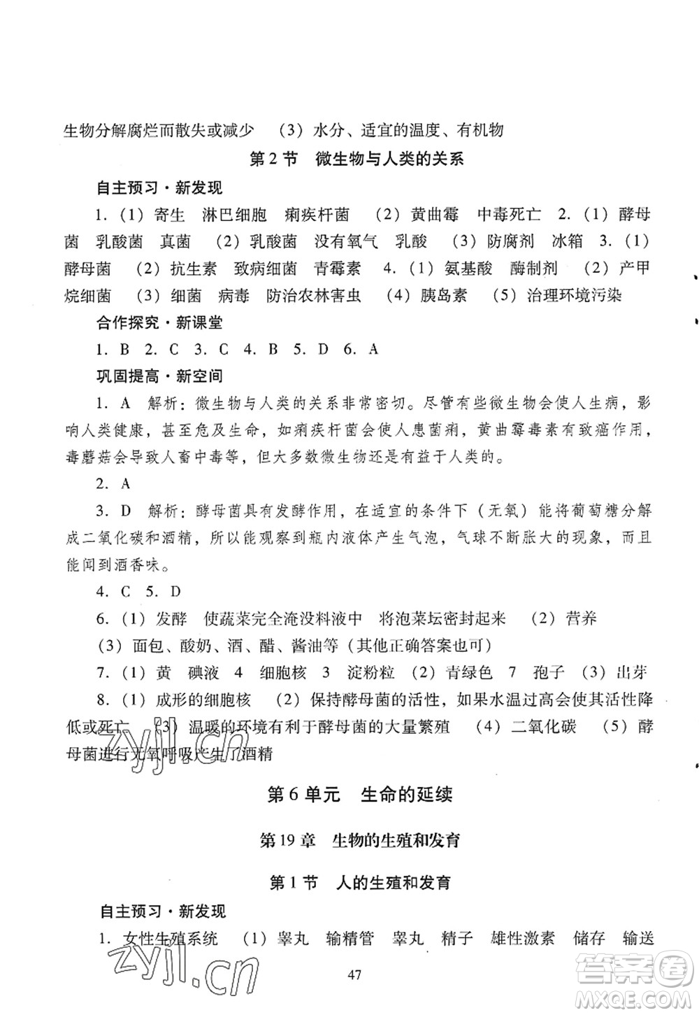 廣東教育出版社2022南方新課堂金牌學(xué)案八年級生物上冊北師大版答案