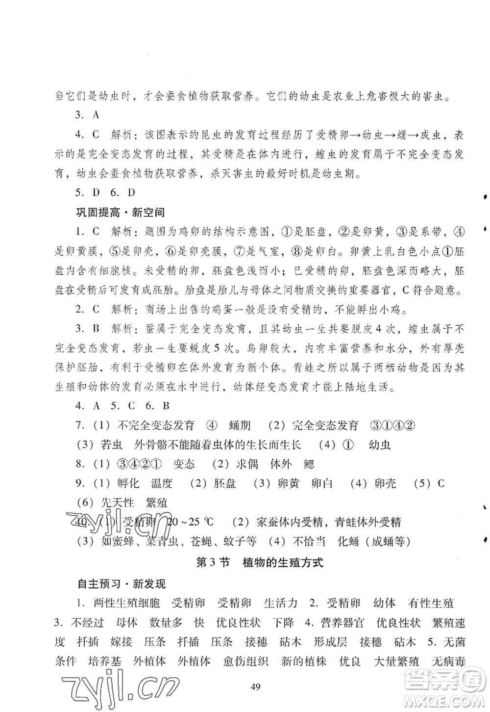 廣東教育出版社2022南方新課堂金牌學(xué)案八年級生物上冊北師大版答案