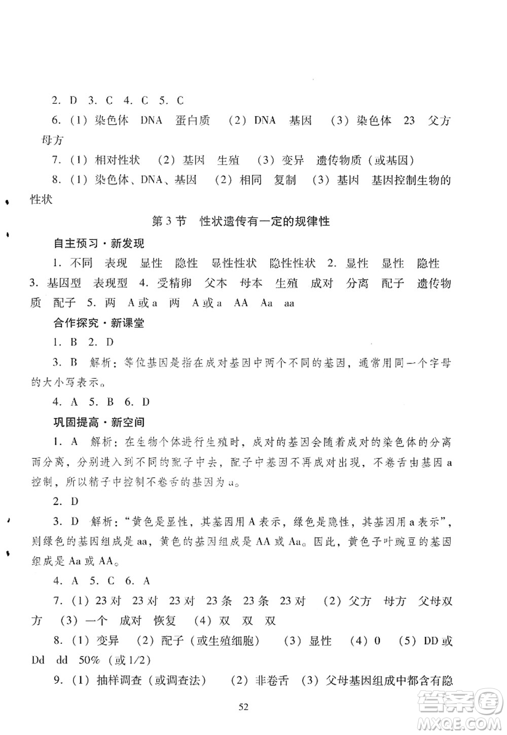 廣東教育出版社2022南方新課堂金牌學(xué)案八年級生物上冊北師大版答案