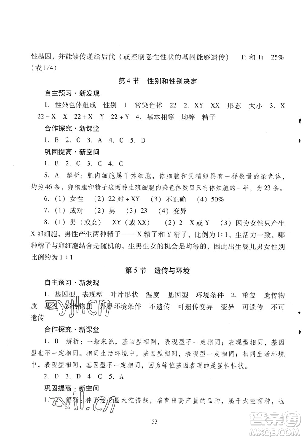 廣東教育出版社2022南方新課堂金牌學(xué)案八年級生物上冊北師大版答案