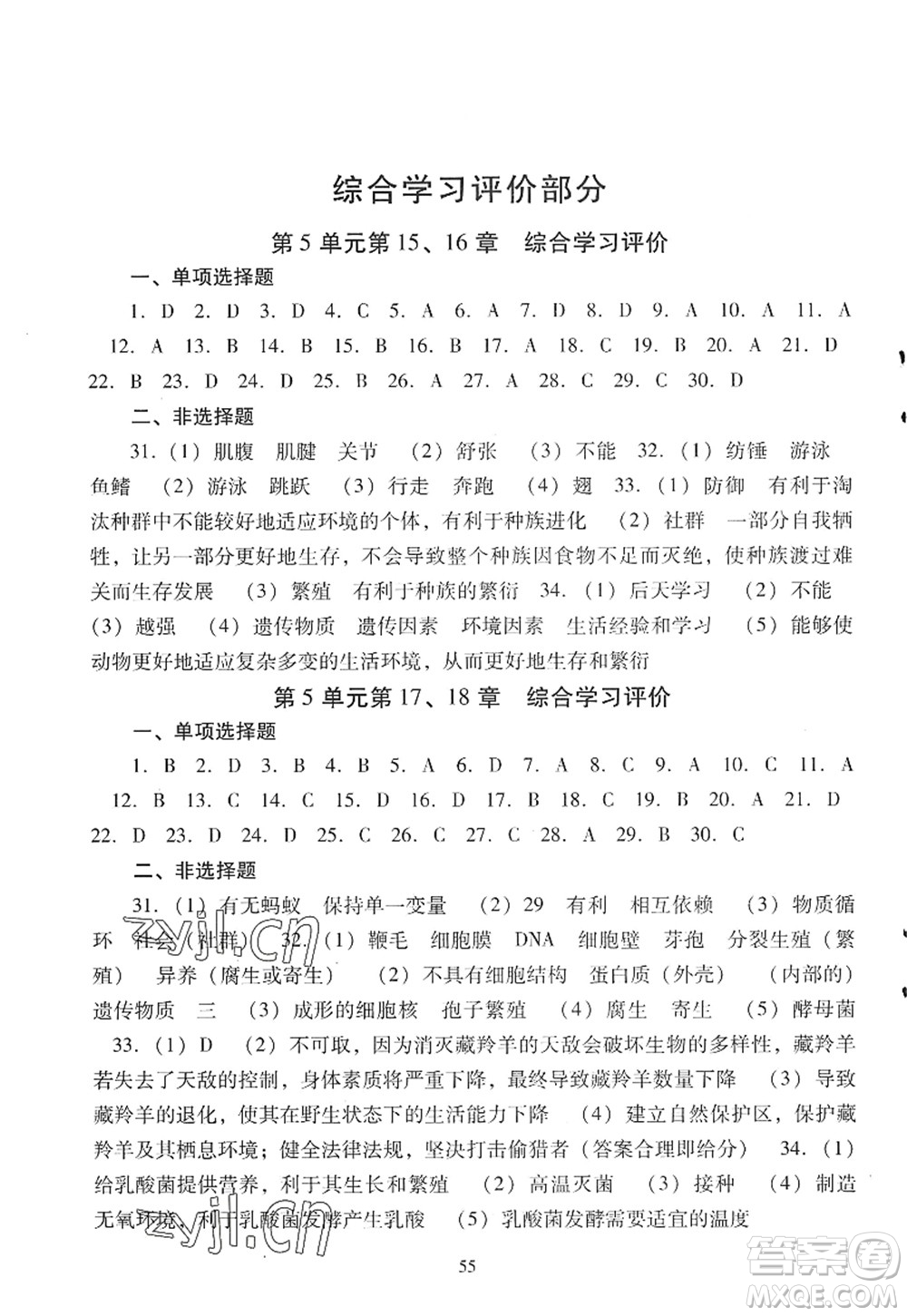 廣東教育出版社2022南方新課堂金牌學(xué)案八年級生物上冊北師大版答案