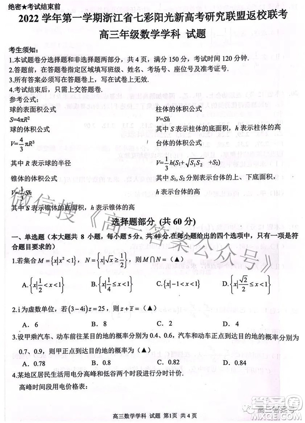 2022學(xué)年第一學(xué)期浙江省七彩陽光新高考研究聯(lián)盟返校聯(lián)考高三數(shù)學(xué)試題及答案