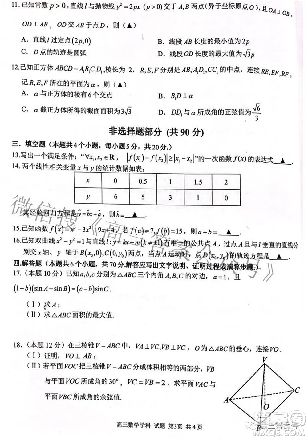 2022學(xué)年第一學(xué)期浙江省七彩陽光新高考研究聯(lián)盟返校聯(lián)考高三數(shù)學(xué)試題及答案