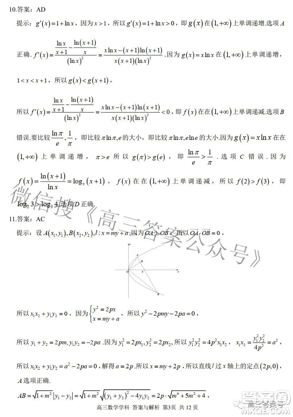 2022學(xué)年第一學(xué)期浙江省七彩陽光新高考研究聯(lián)盟返校聯(lián)考高三數(shù)學(xué)試題及答案