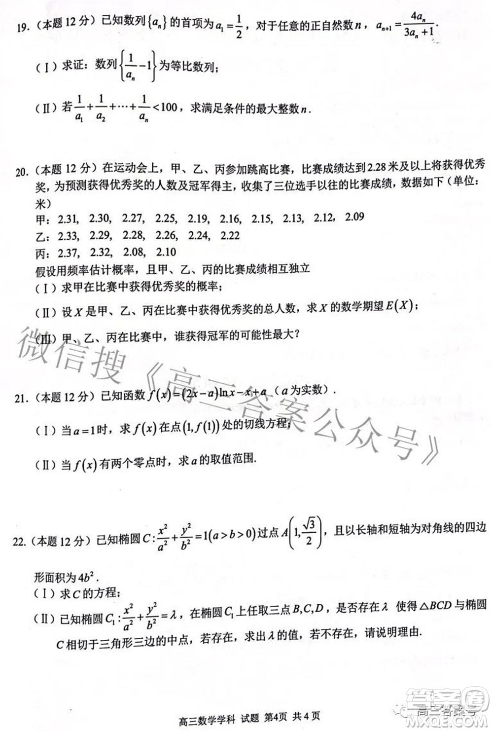 2022學(xué)年第一學(xué)期浙江省七彩陽光新高考研究聯(lián)盟返校聯(lián)考高三數(shù)學(xué)試題及答案