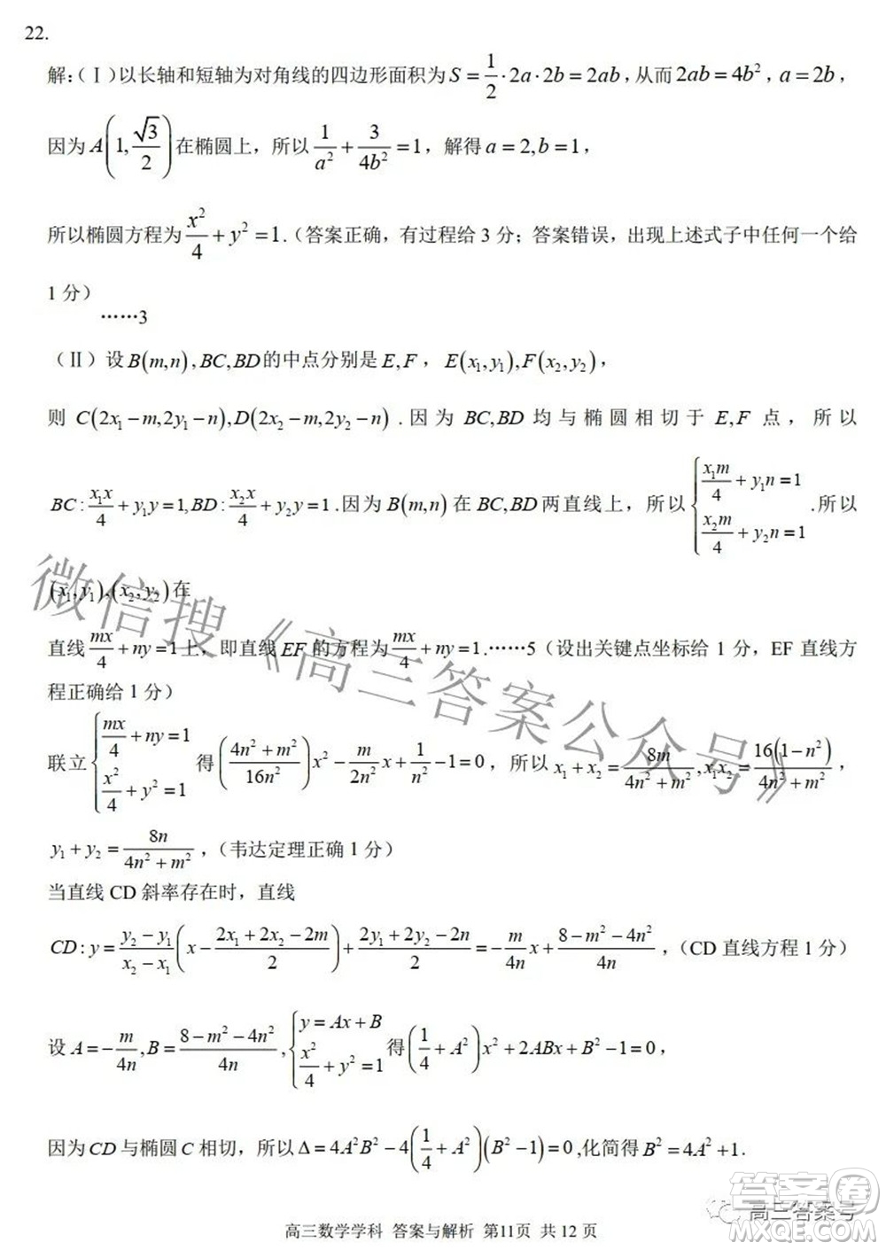 2022學(xué)年第一學(xué)期浙江省七彩陽光新高考研究聯(lián)盟返校聯(lián)考高三數(shù)學(xué)試題及答案