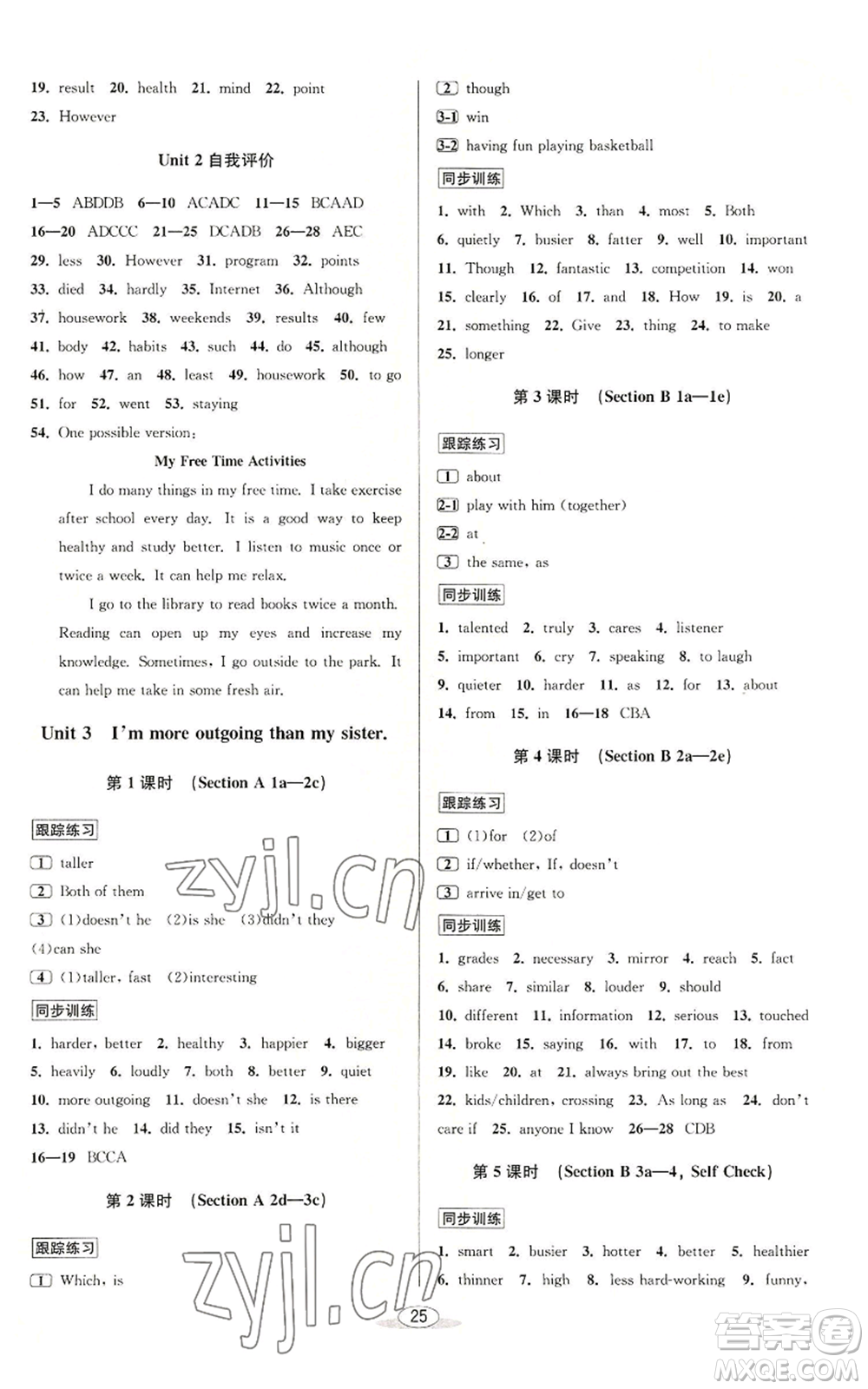 北京教育出版社2022秋季教與學(xué)課程同步講練八年級上冊英語人教新目標(biāo)版參考答案