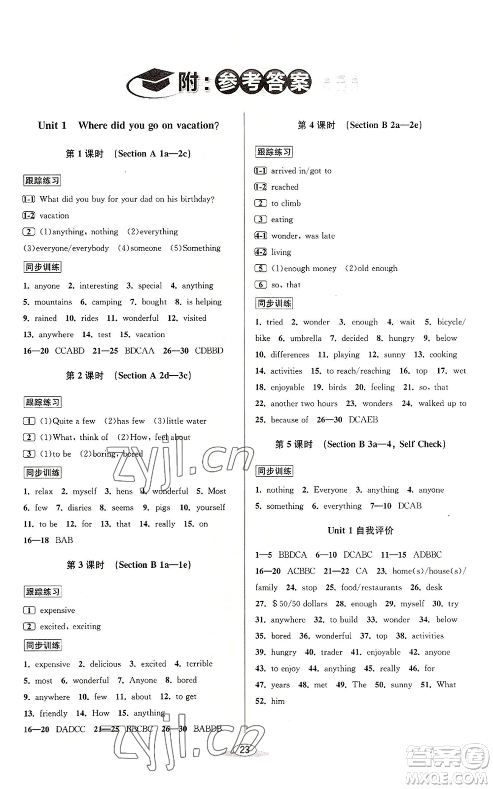 北京教育出版社2022秋季教與學(xué)課程同步講練八年級上冊英語人教新目標(biāo)版參考答案