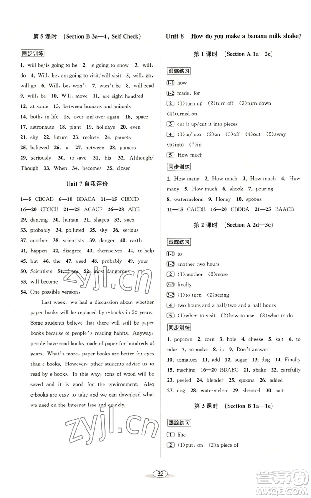 北京教育出版社2022秋季教與學(xué)課程同步講練八年級上冊英語人教新目標(biāo)版參考答案