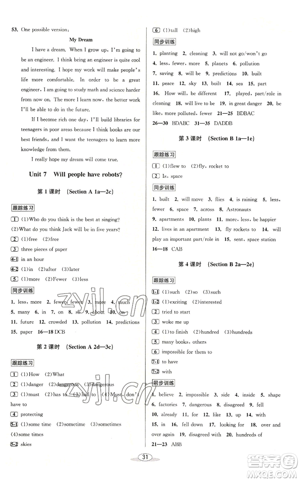 北京教育出版社2022秋季教與學(xué)課程同步講練八年級上冊英語人教新目標(biāo)版參考答案