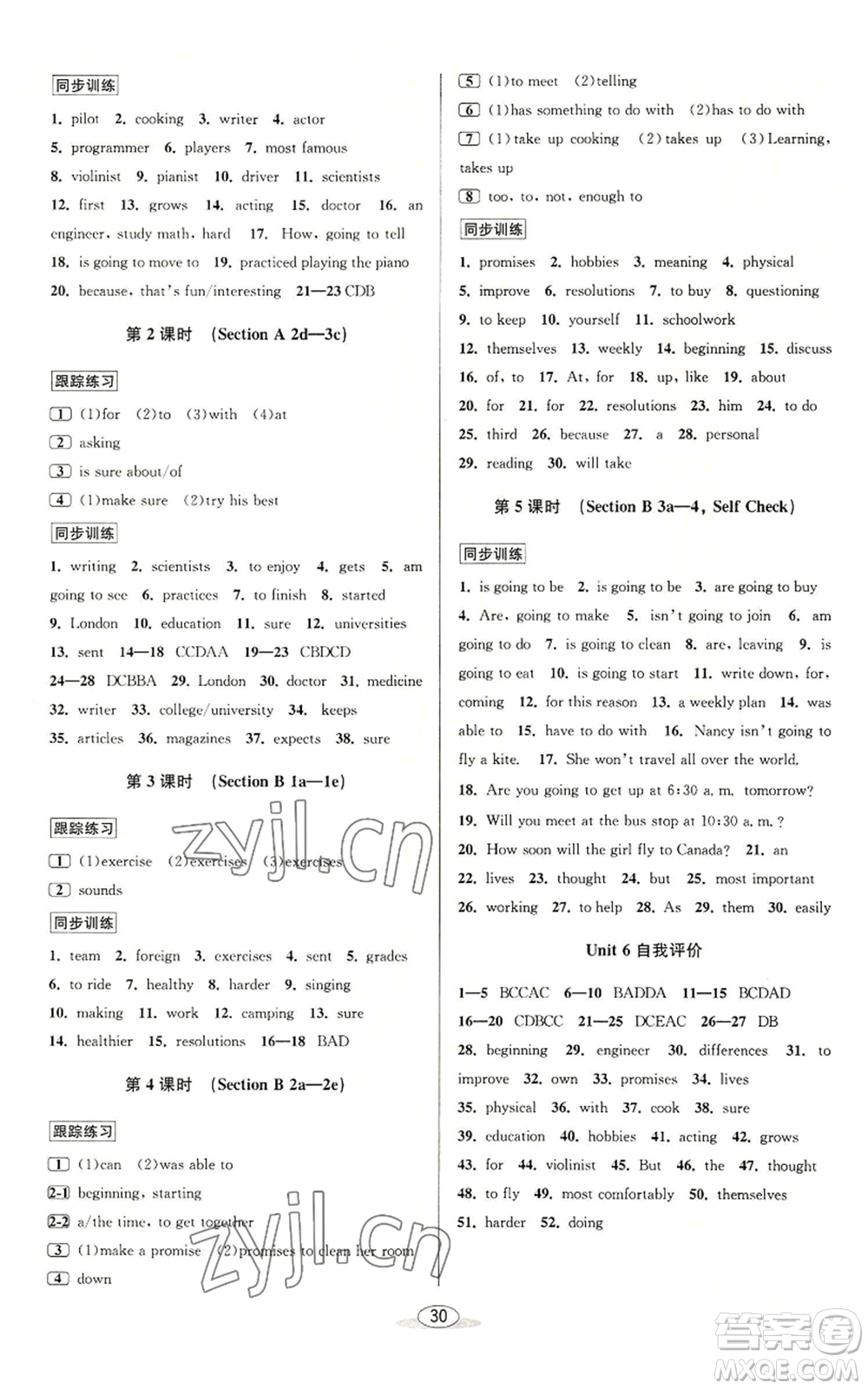 北京教育出版社2022秋季教與學(xué)課程同步講練八年級上冊英語人教新目標(biāo)版參考答案