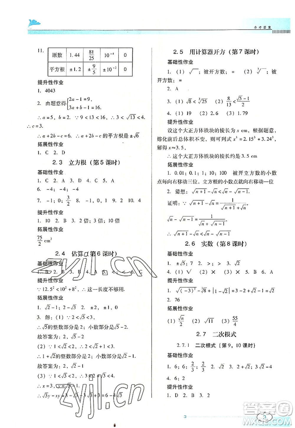 廣東教育出版社2022南方新課堂金牌學(xué)案八年級(jí)數(shù)學(xué)上冊(cè)北師大版答案