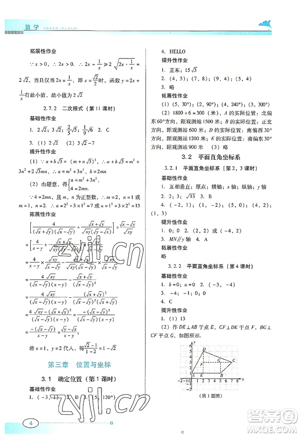 廣東教育出版社2022南方新課堂金牌學(xué)案八年級(jí)數(shù)學(xué)上冊(cè)北師大版答案