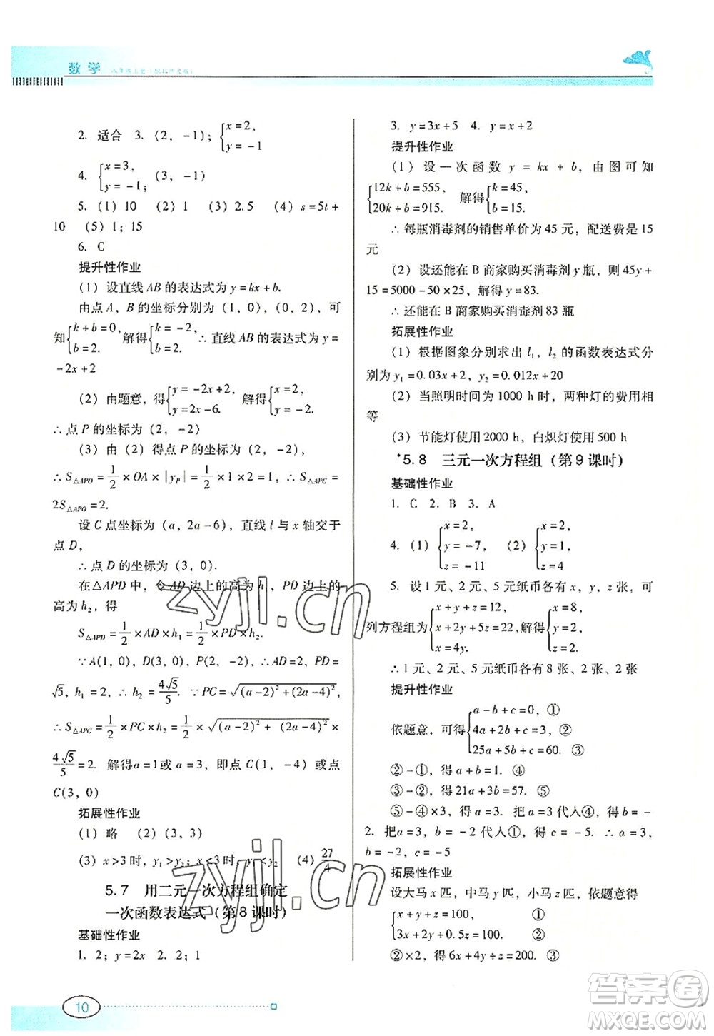 廣東教育出版社2022南方新課堂金牌學(xué)案八年級(jí)數(shù)學(xué)上冊(cè)北師大版答案