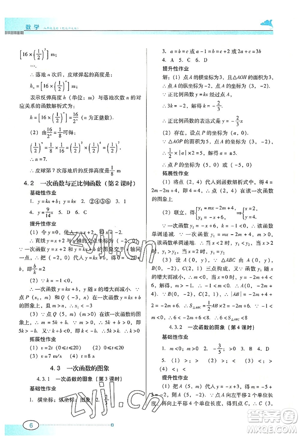 廣東教育出版社2022南方新課堂金牌學(xué)案八年級(jí)數(shù)學(xué)上冊(cè)北師大版答案