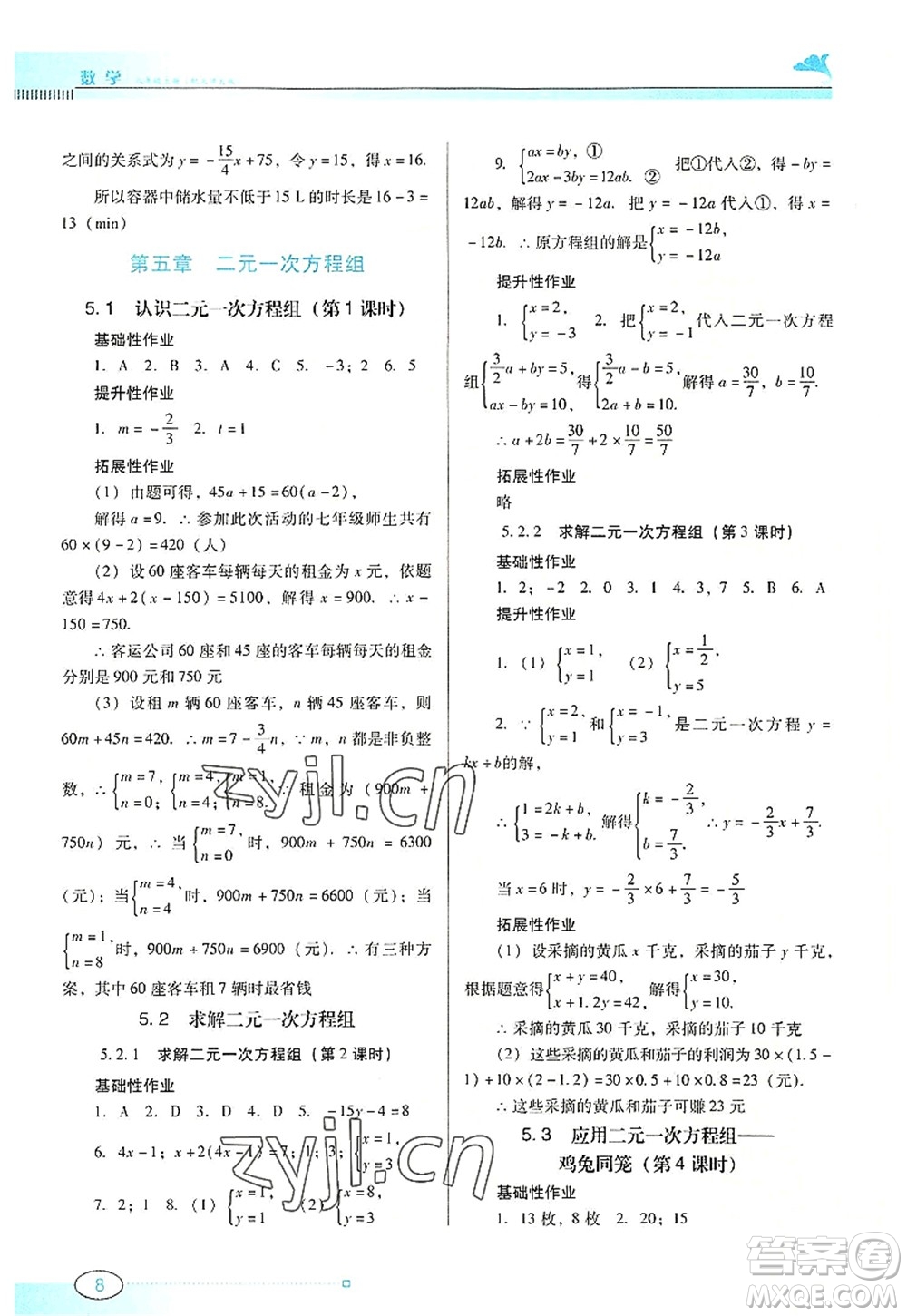 廣東教育出版社2022南方新課堂金牌學(xué)案八年級(jí)數(shù)學(xué)上冊(cè)北師大版答案