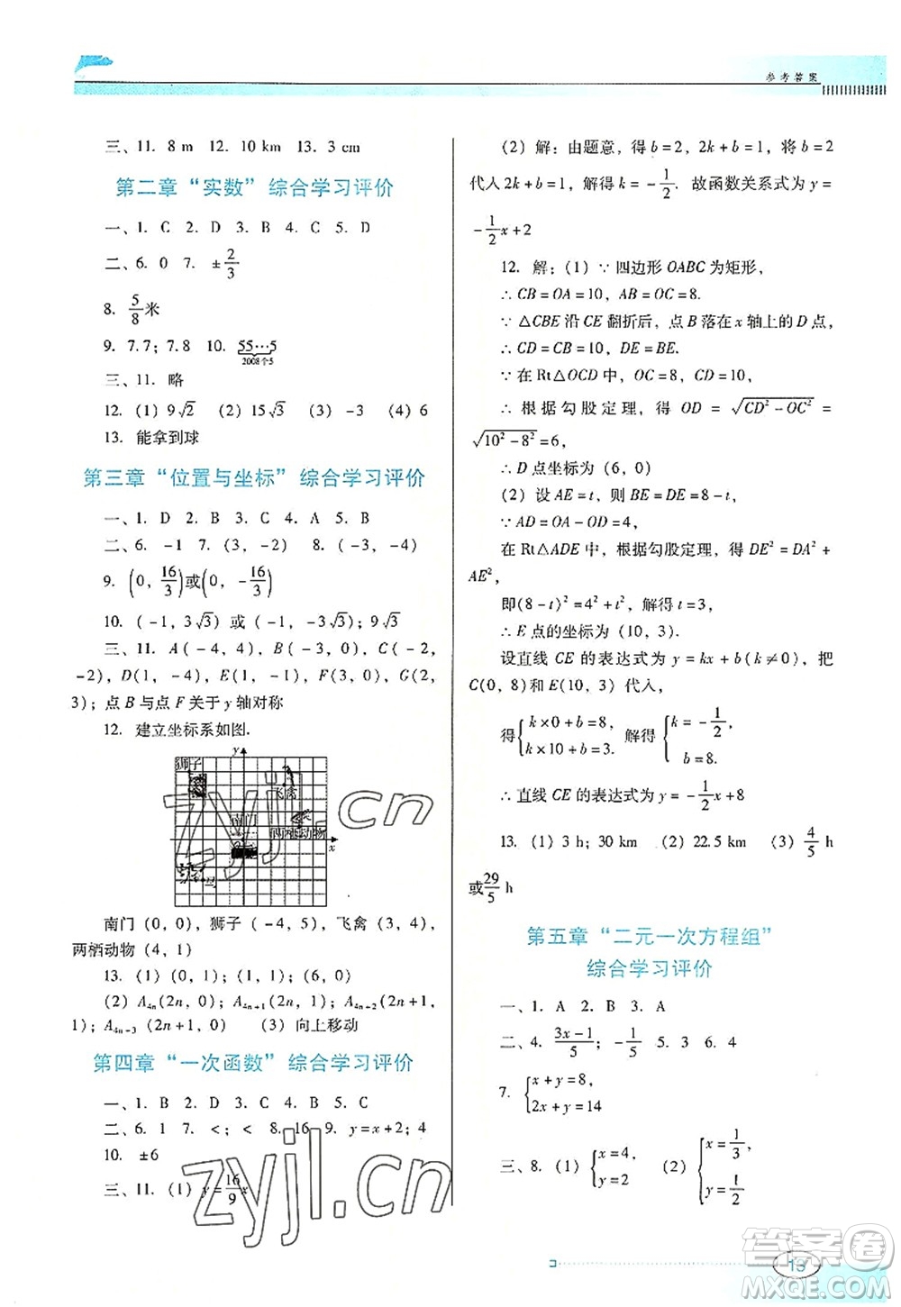 廣東教育出版社2022南方新課堂金牌學(xué)案八年級(jí)數(shù)學(xué)上冊(cè)北師大版答案