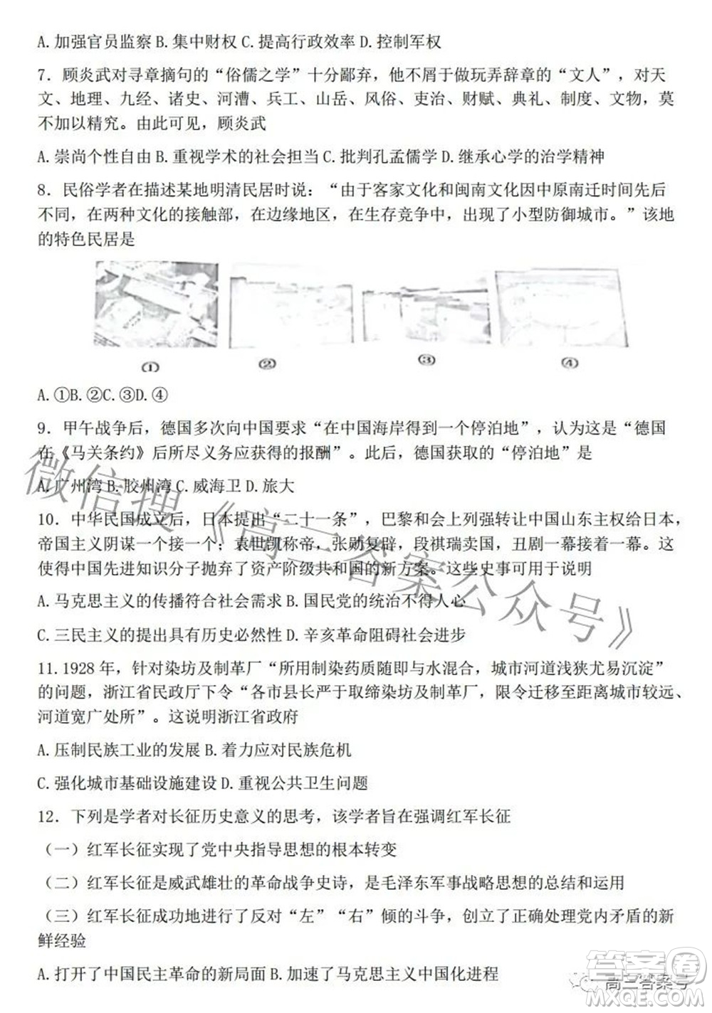 2022學(xué)年第一學(xué)期浙江省七彩陽光新高考研究聯(lián)盟返校聯(lián)考高三歷史試題及答案