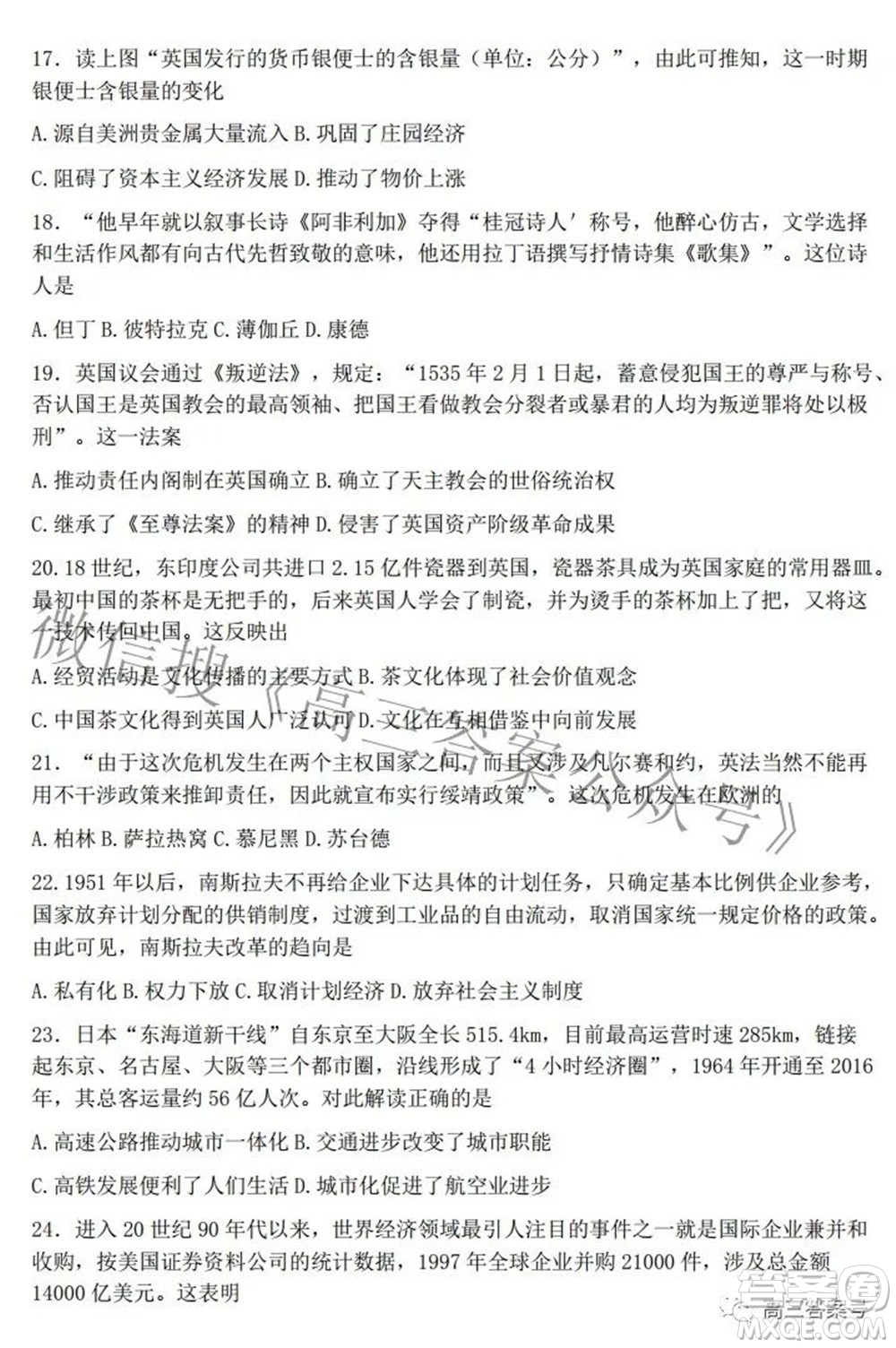 2022學(xué)年第一學(xué)期浙江省七彩陽光新高考研究聯(lián)盟返校聯(lián)考高三歷史試題及答案