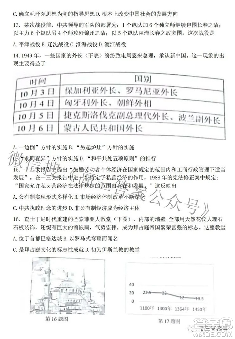 2022學(xué)年第一學(xué)期浙江省七彩陽光新高考研究聯(lián)盟返校聯(lián)考高三歷史試題及答案