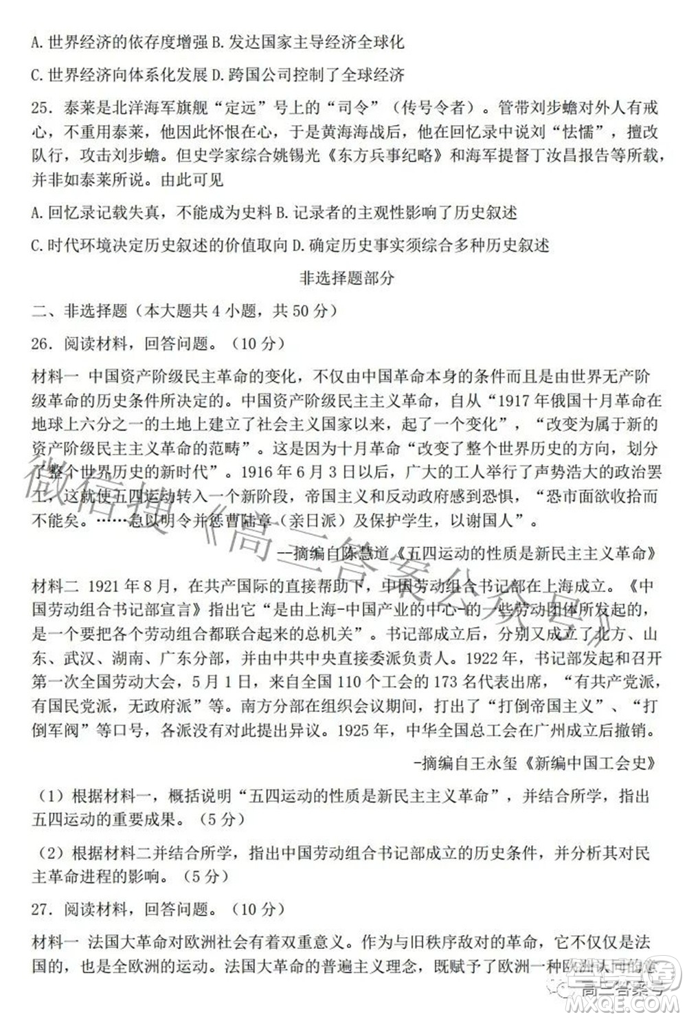 2022學(xué)年第一學(xué)期浙江省七彩陽光新高考研究聯(lián)盟返校聯(lián)考高三歷史試題及答案