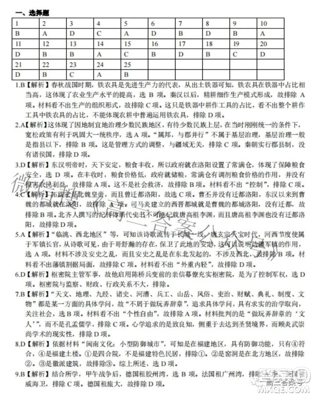 2022學(xué)年第一學(xué)期浙江省七彩陽光新高考研究聯(lián)盟返校聯(lián)考高三歷史試題及答案