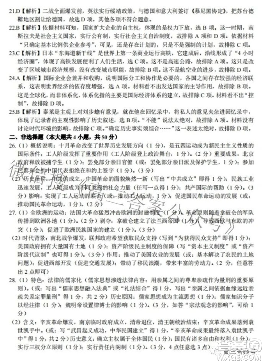 2022學(xué)年第一學(xué)期浙江省七彩陽光新高考研究聯(lián)盟返校聯(lián)考高三歷史試題及答案