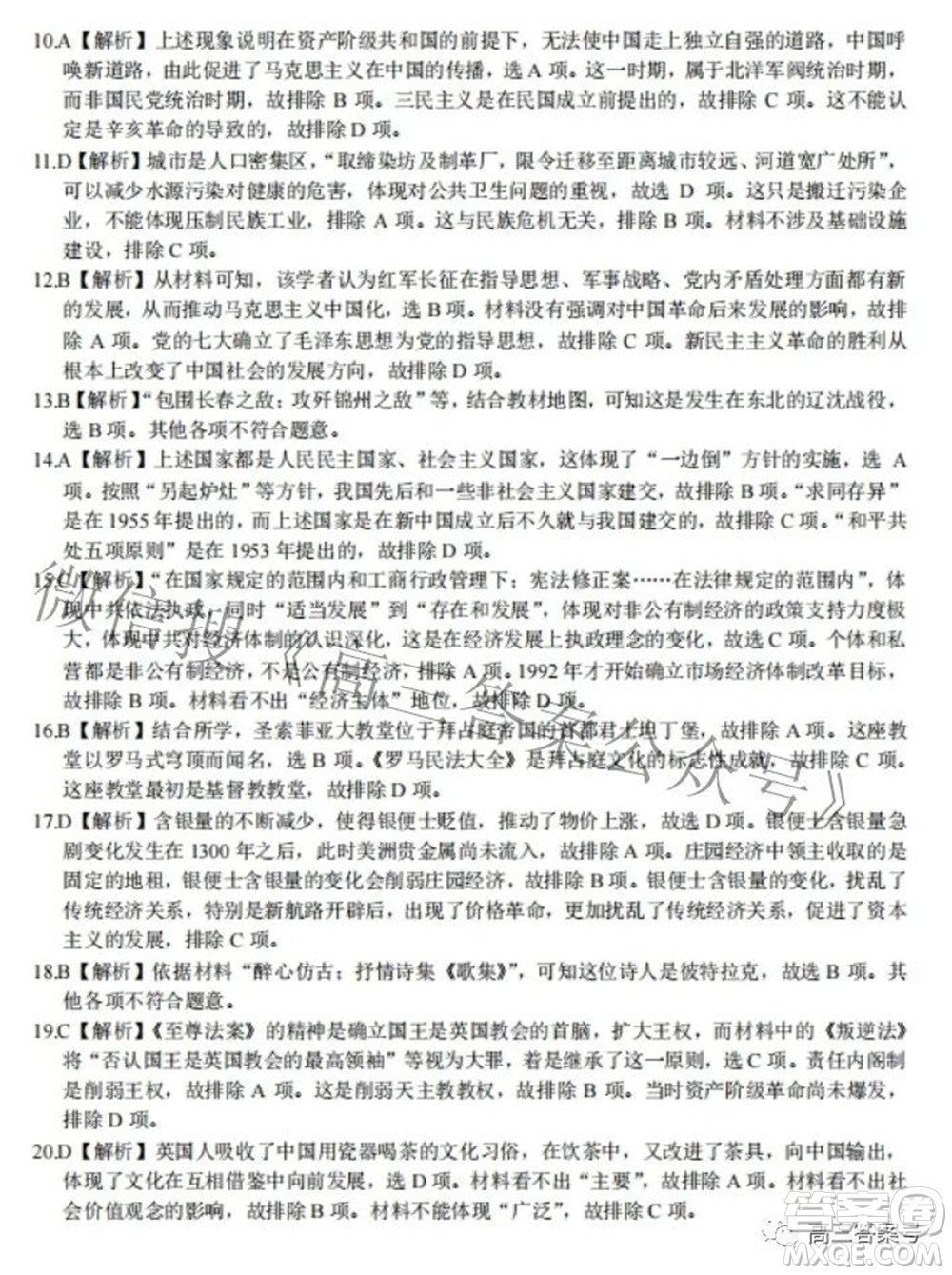 2022學(xué)年第一學(xué)期浙江省七彩陽光新高考研究聯(lián)盟返校聯(lián)考高三歷史試題及答案