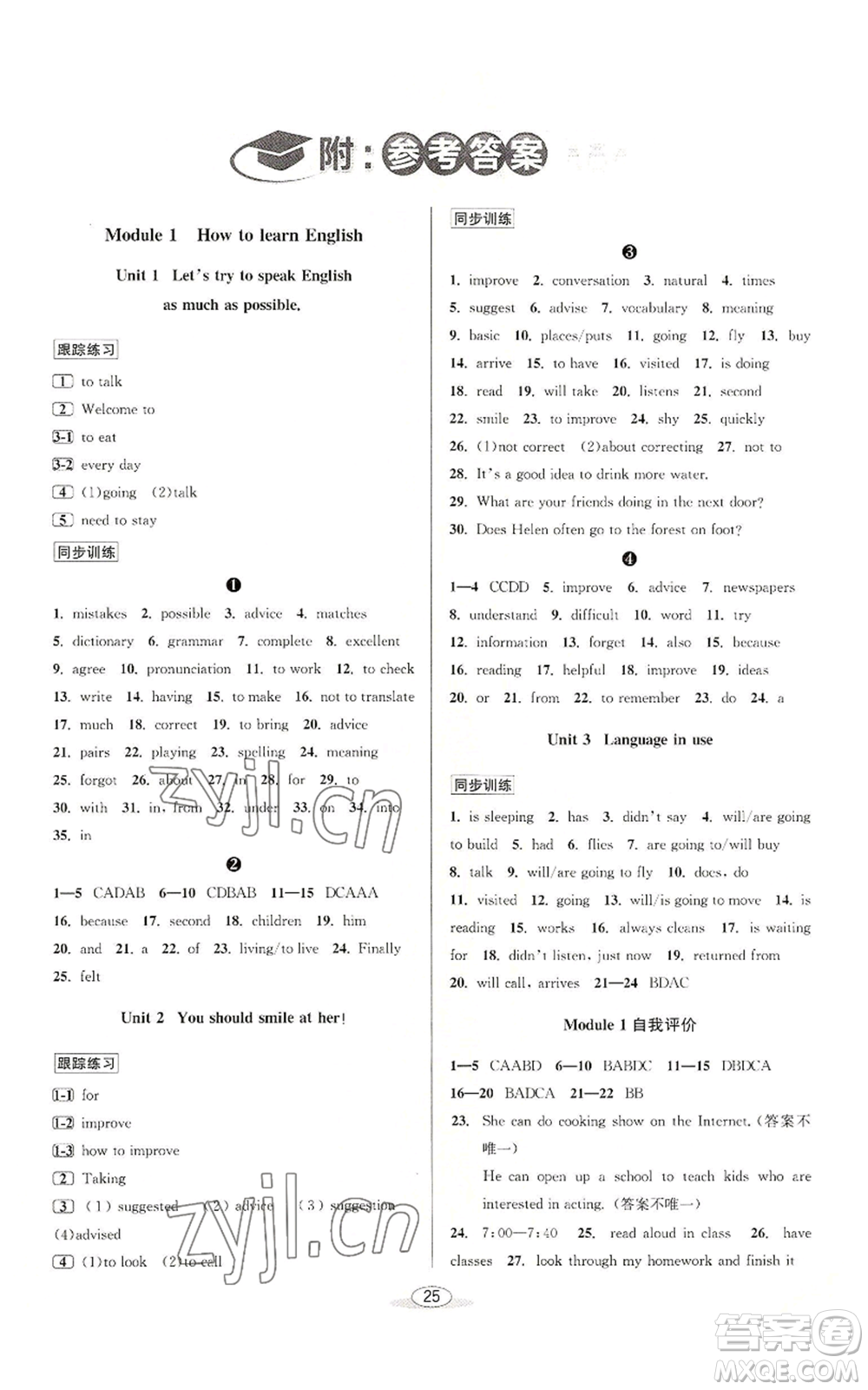 北京教育出版社2022秋季教與學(xué)課程同步講練八年級(jí)上冊(cè)英語(yǔ)外研新標(biāo)準(zhǔn)版參考答案