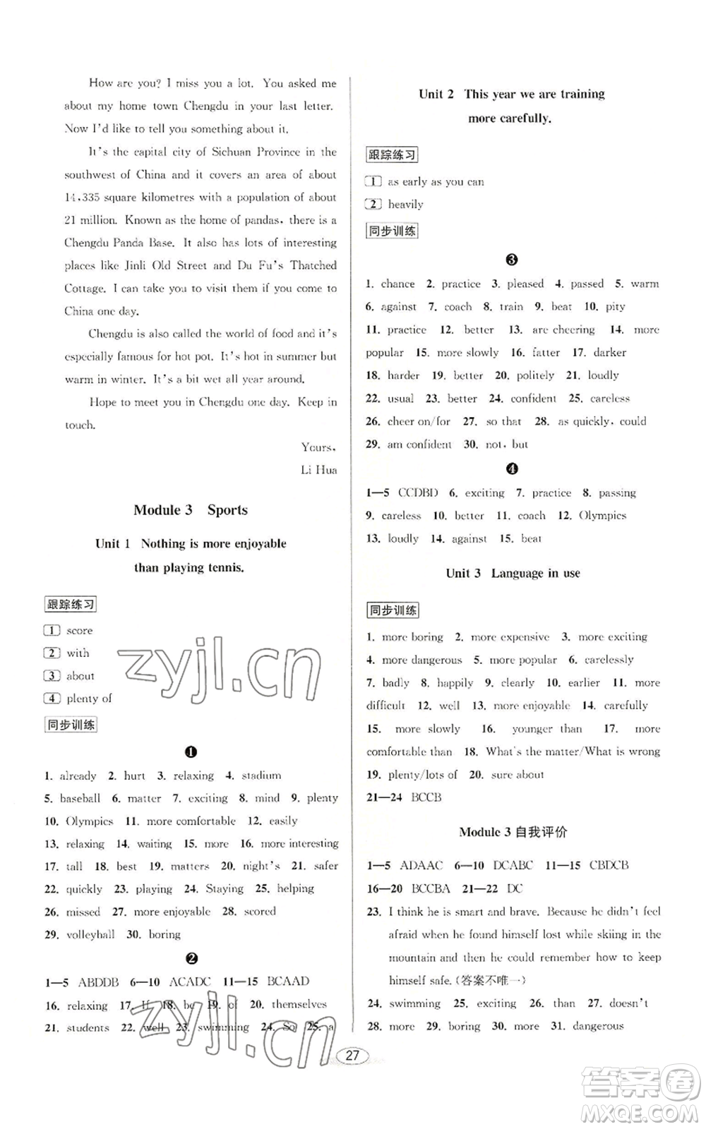 北京教育出版社2022秋季教與學(xué)課程同步講練八年級(jí)上冊(cè)英語(yǔ)外研新標(biāo)準(zhǔn)版參考答案