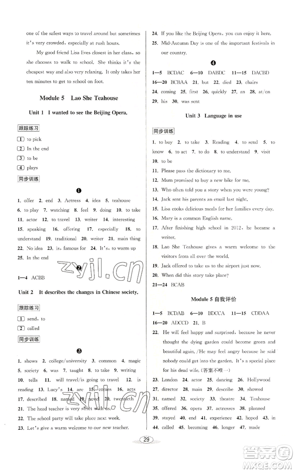 北京教育出版社2022秋季教與學(xué)課程同步講練八年級(jí)上冊(cè)英語(yǔ)外研新標(biāo)準(zhǔn)版參考答案