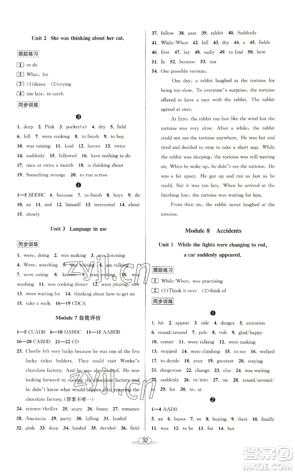 北京教育出版社2022秋季教與學(xué)課程同步講練八年級(jí)上冊(cè)英語(yǔ)外研新標(biāo)準(zhǔn)版參考答案