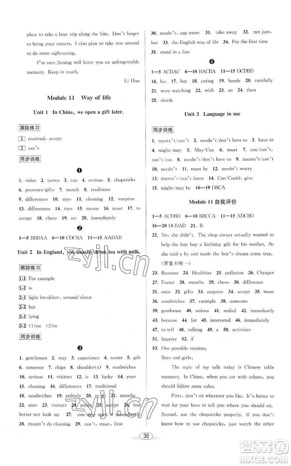 北京教育出版社2022秋季教與學(xué)課程同步講練八年級(jí)上冊(cè)英語(yǔ)外研新標(biāo)準(zhǔn)版參考答案