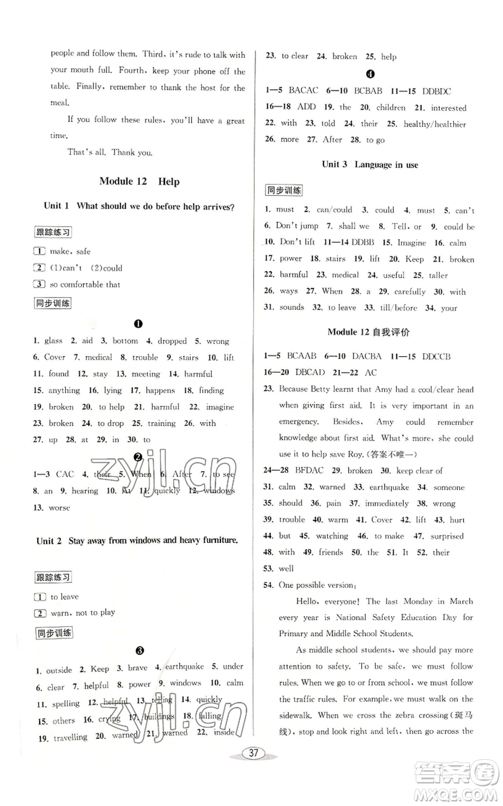 北京教育出版社2022秋季教與學(xué)課程同步講練八年級(jí)上冊(cè)英語(yǔ)外研新標(biāo)準(zhǔn)版參考答案